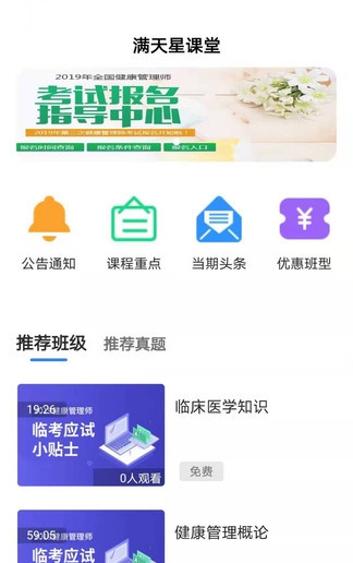 滿(mǎn)天星斗軟件