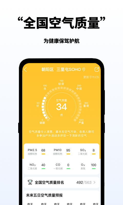 多多天气软件