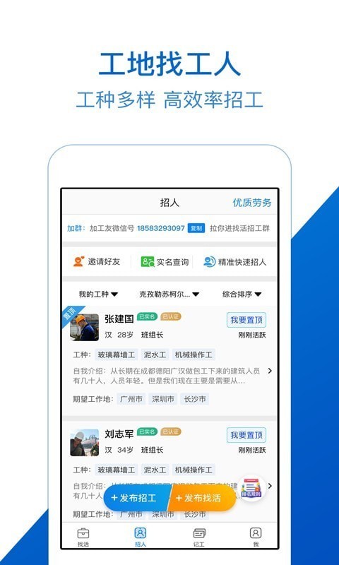 工地招工实名制软件