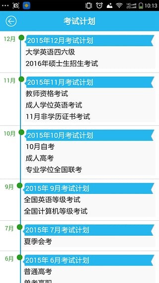 北京教师培训软件