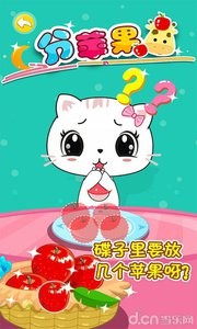 兒童數學(xué)啟蒙老師軟件