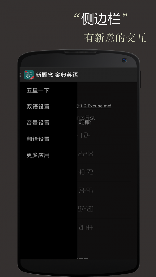 新概念英語(yǔ)第四冊軟件