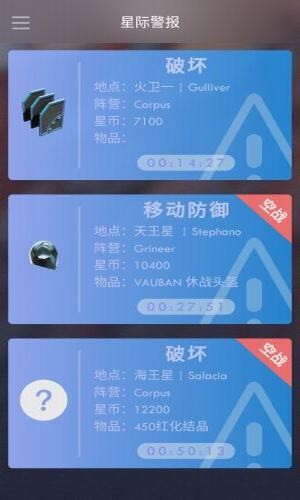 warframe管家软件