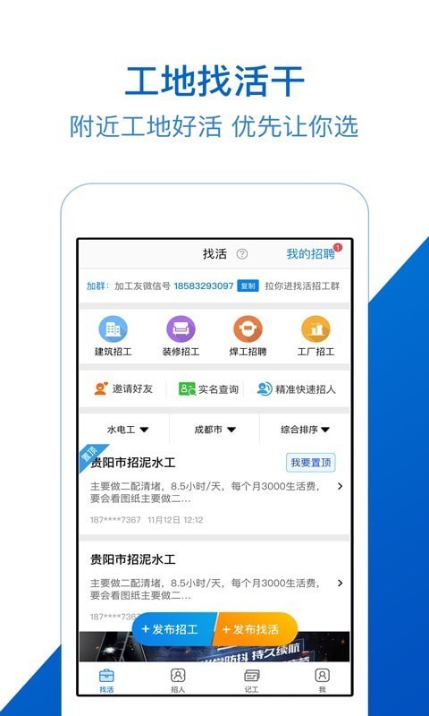 工地招工实名制软件