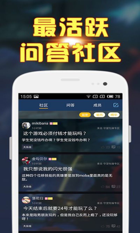 守望先锋盒子软件