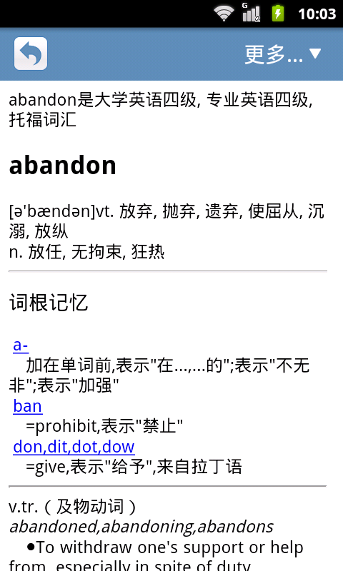 詞根詞綴詞典軟件