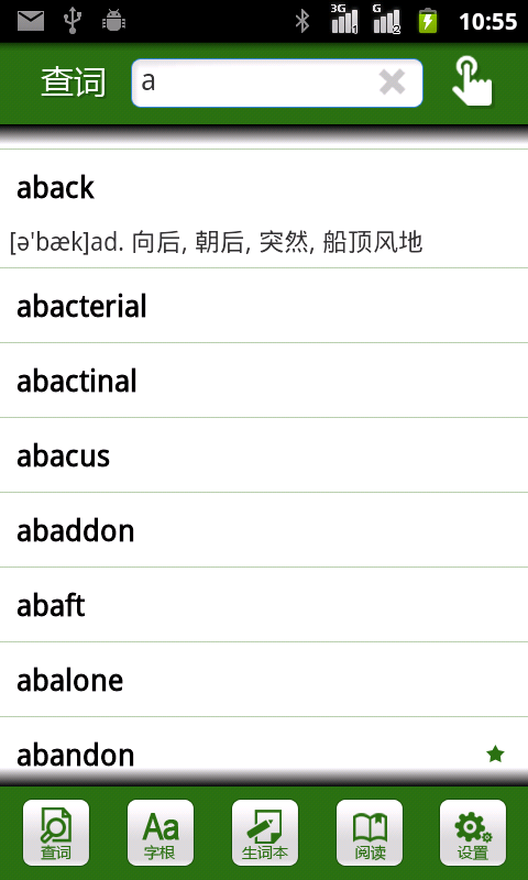 詞根詞綴詞典軟件