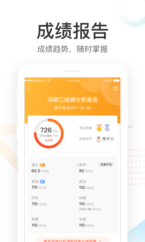 好分数免费版软件