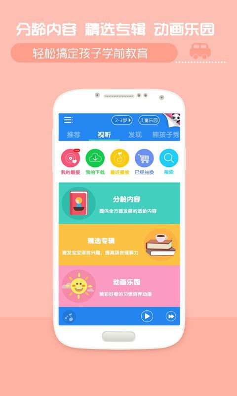 快乐宝贝软件