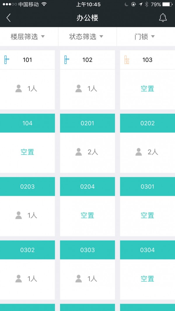 赛客智慧公寓软件
