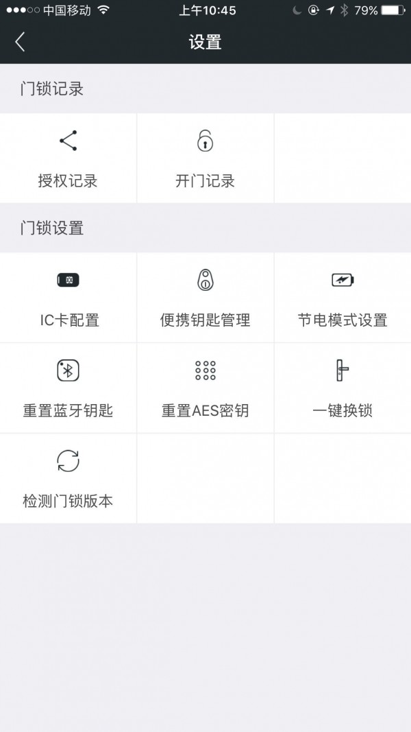 赛客智慧公寓软件