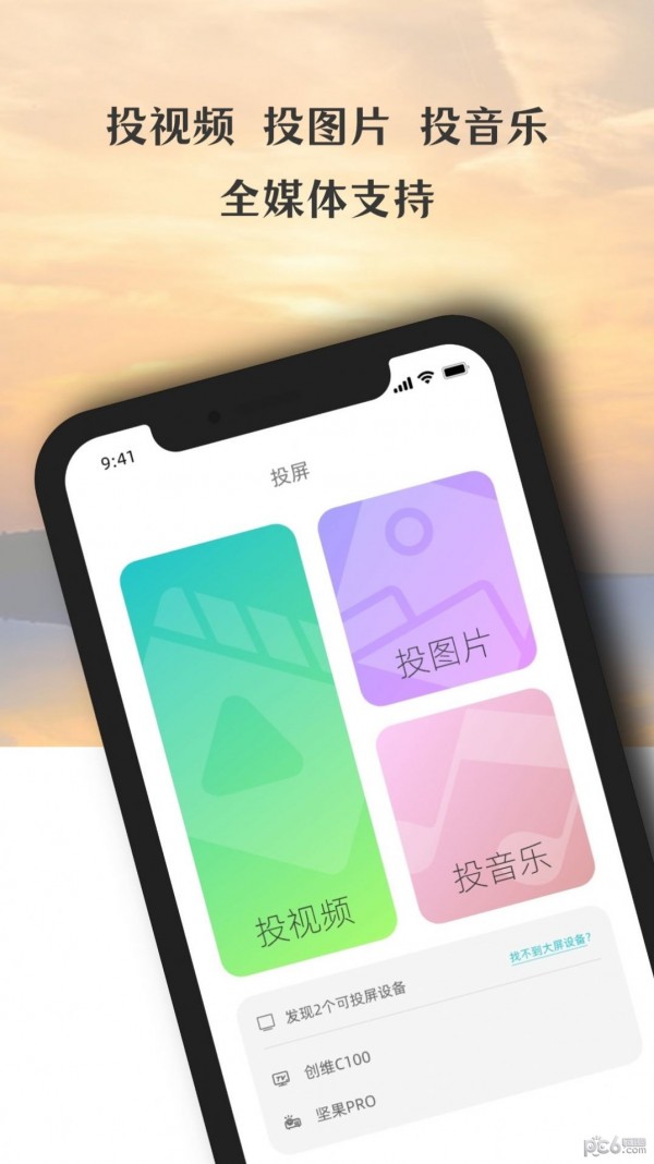萬(wàn)能無(wú)線(xiàn)投放軟件