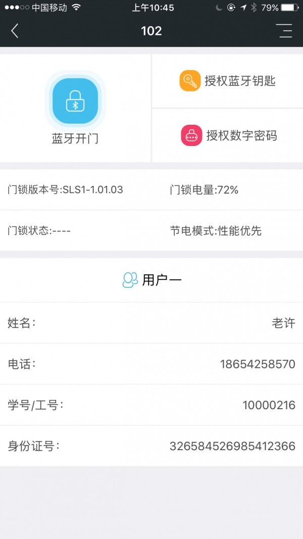 赛客智慧公寓软件