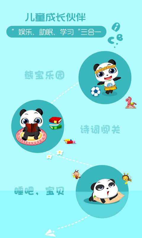 快乐宝贝软件