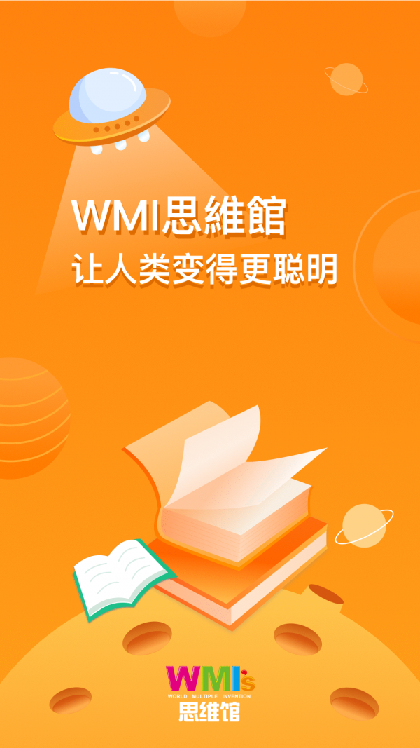 WMI思維館教師端軟件