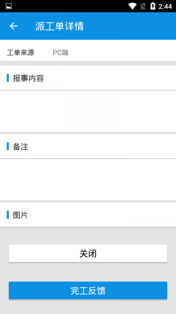 物业云业主版软件