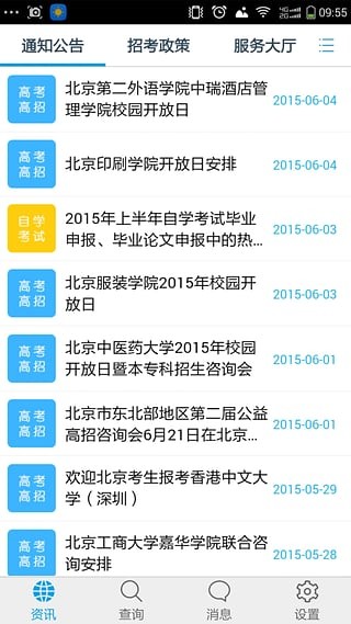 北京教师培训软件