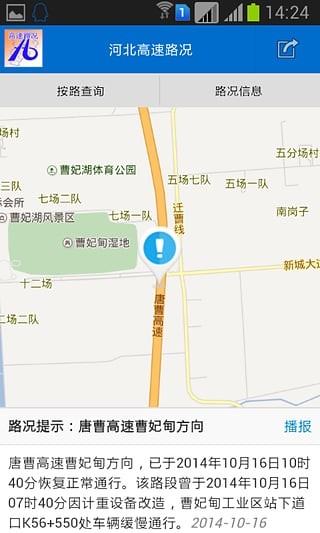 河北高速通軟件