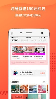 木鸟短租软件
