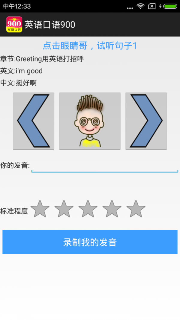 英語(yǔ)口語(yǔ)寶典軟件