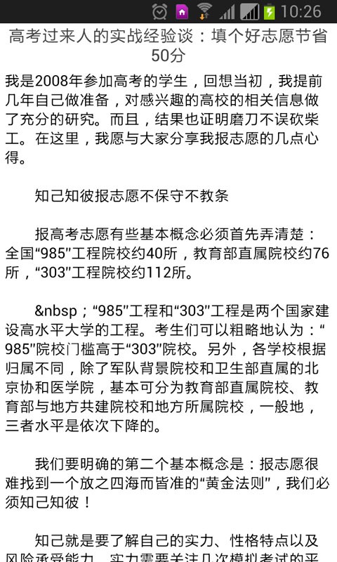 高考志愿君軟件