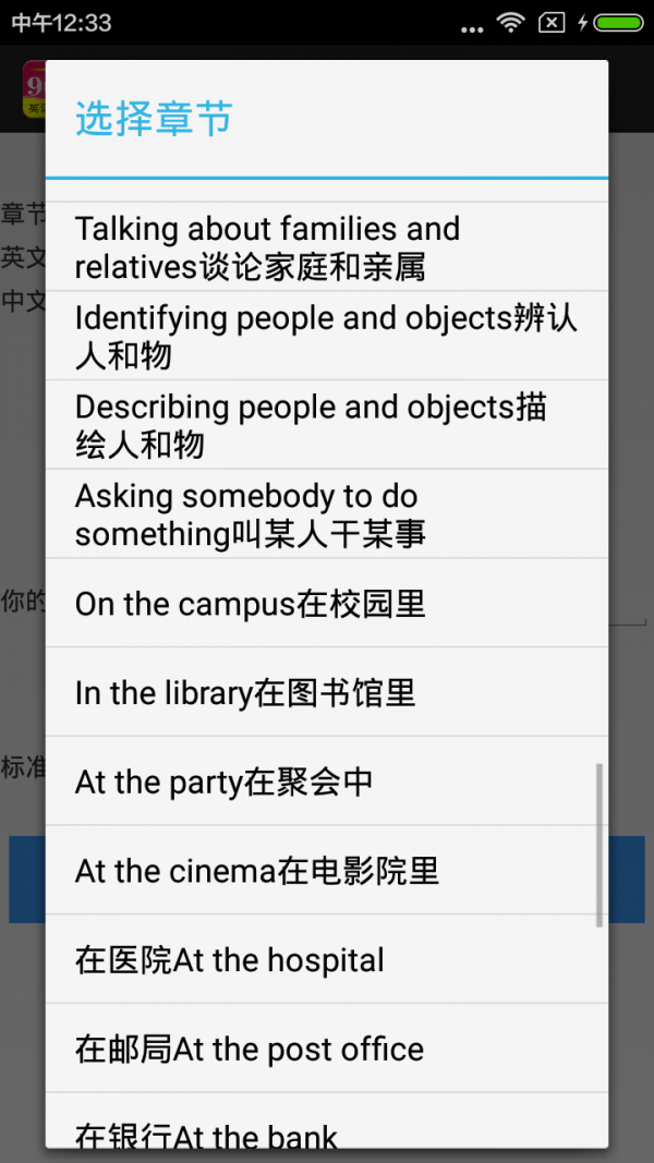 英語(yǔ)口語(yǔ)寶典軟件