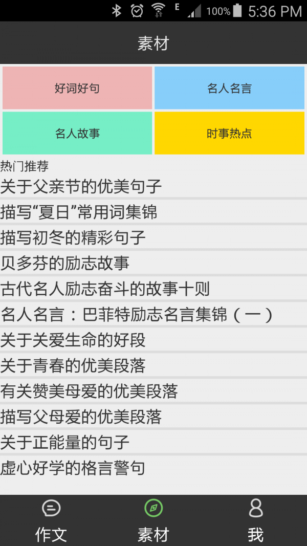 優(yōu)秀作文全庫軟件