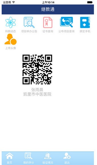 貴州省人人通教育平臺軟件