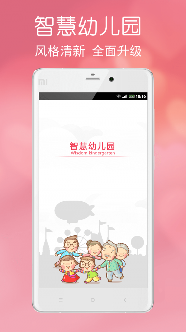 智慧成鐵軟件