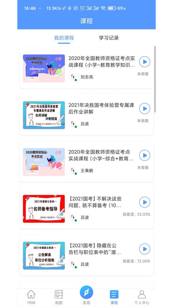 1998錦鯉學(xué)習社區軟件