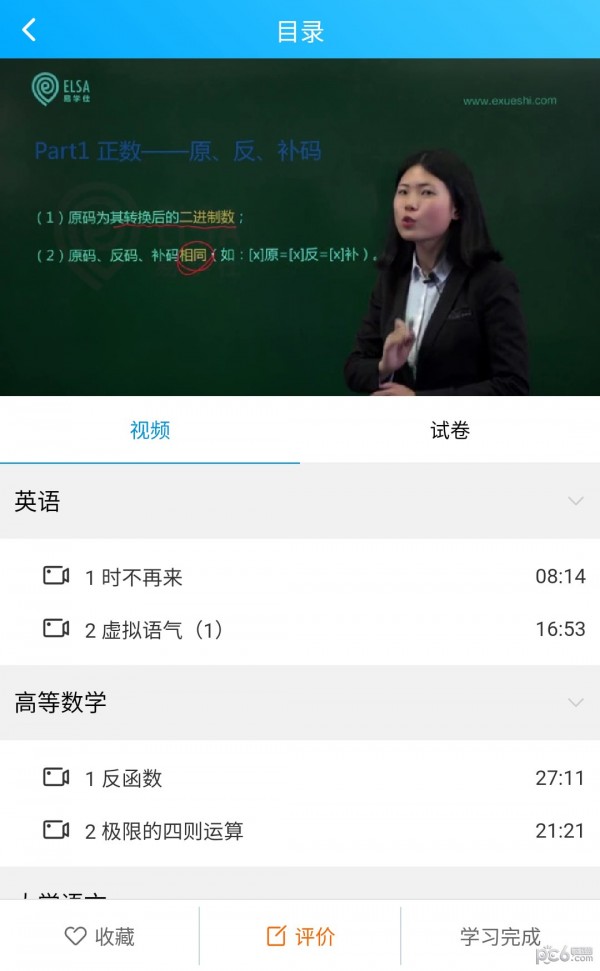 易學(xué)仕網(wǎng)校軟件