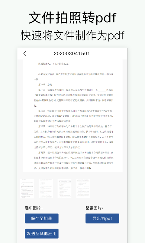 拍照扫描全能王软件