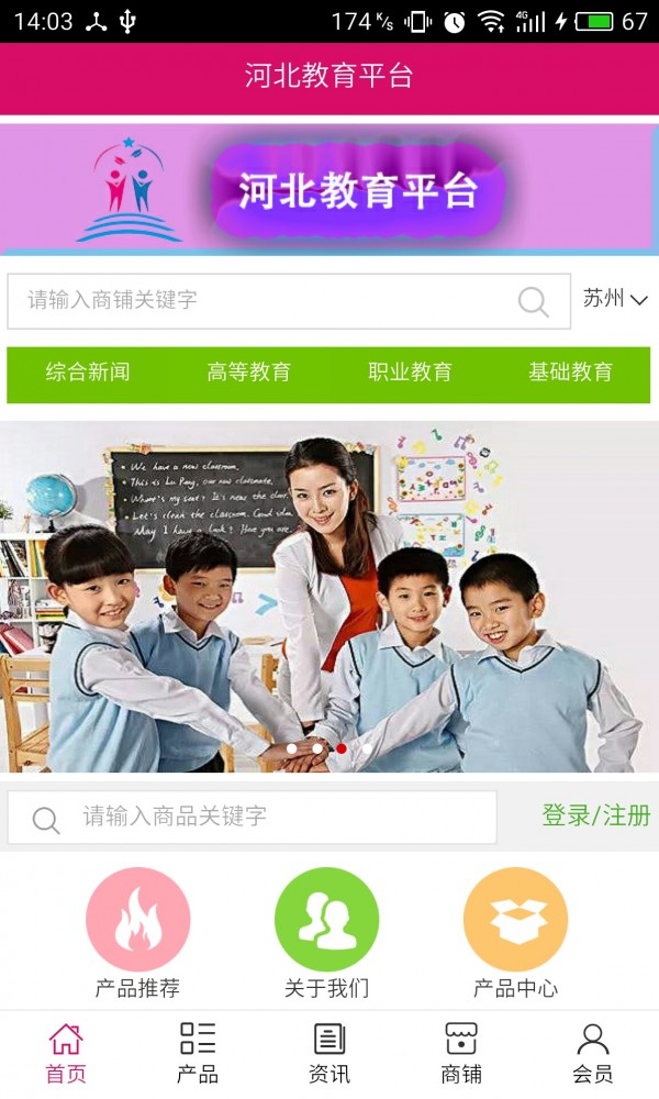 河北教育文化軟件