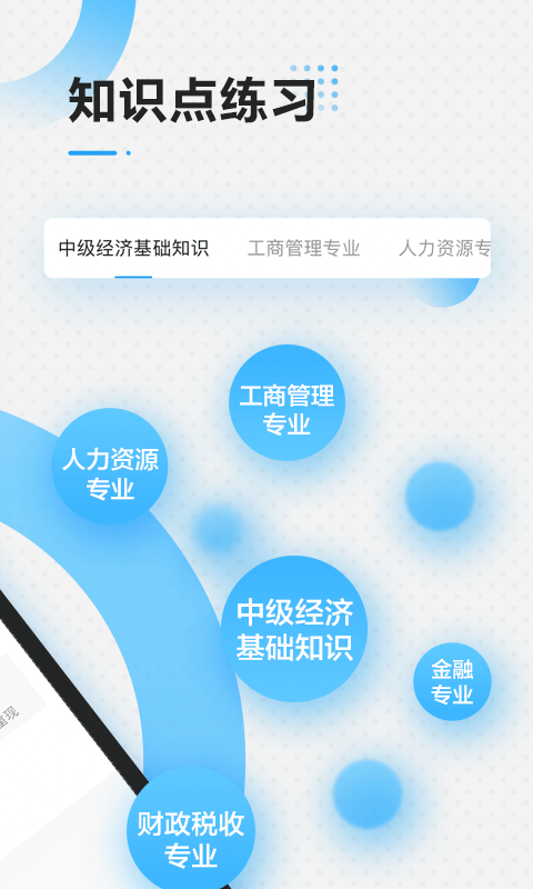 中級經(jīng)濟師云題庫軟件