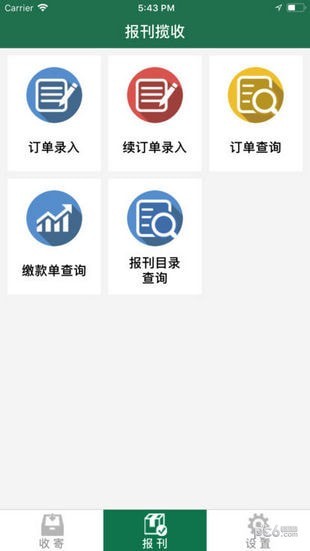 邮政e网点软件