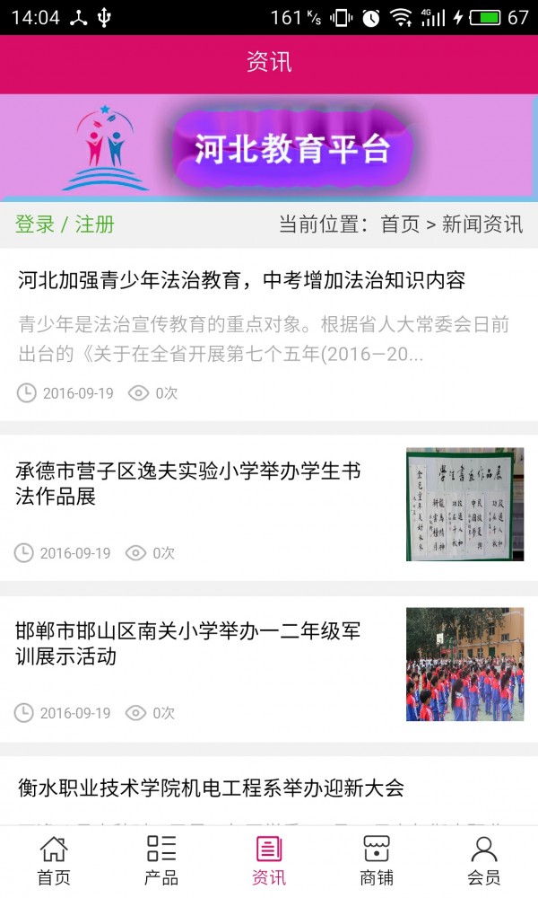 河北教育文化軟件