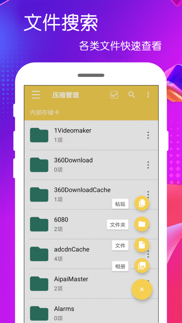 全能解壓縮大師軟件