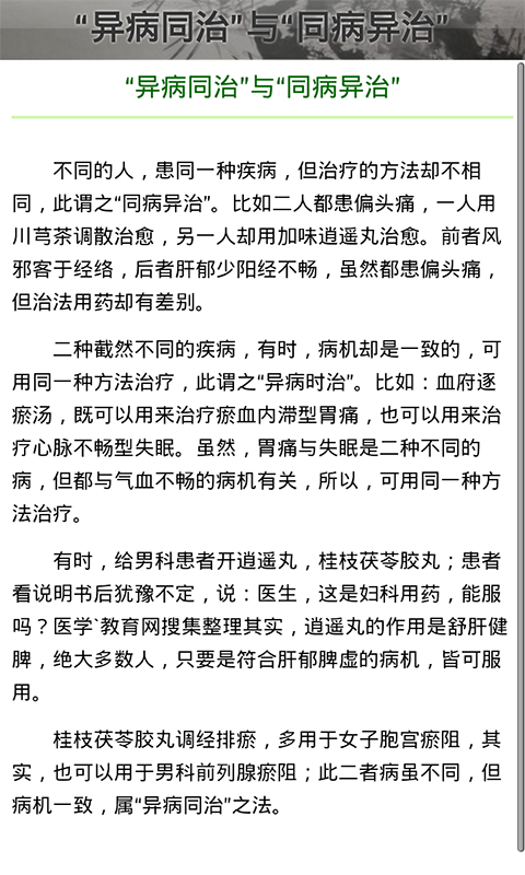 中醫百科軟件