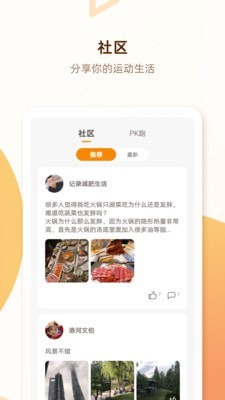 小Biu運動(dòng)軟件