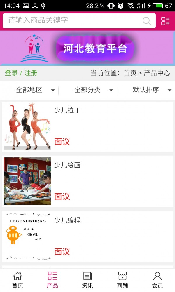 河北教育文化軟件