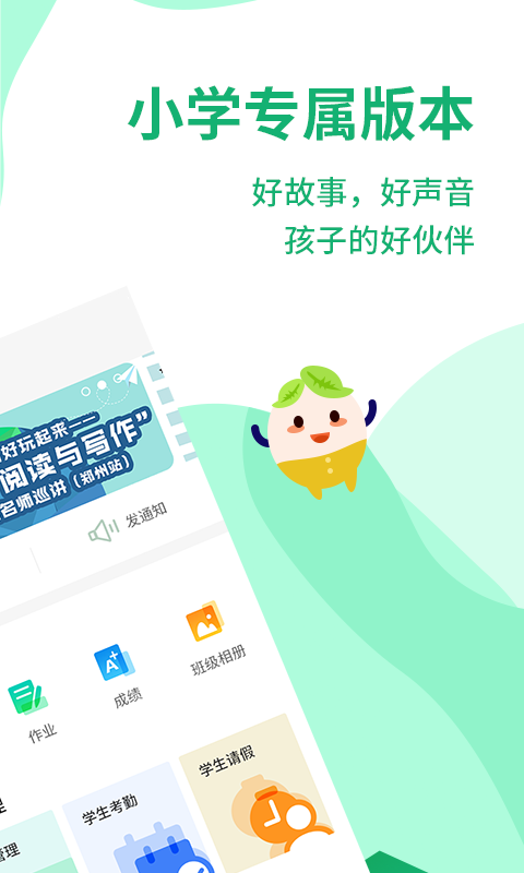 優(yōu)蓓通小學(xué)教師軟件