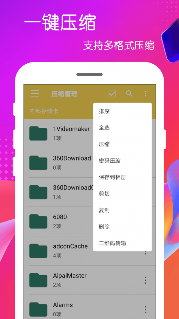 全能解壓縮大師軟件