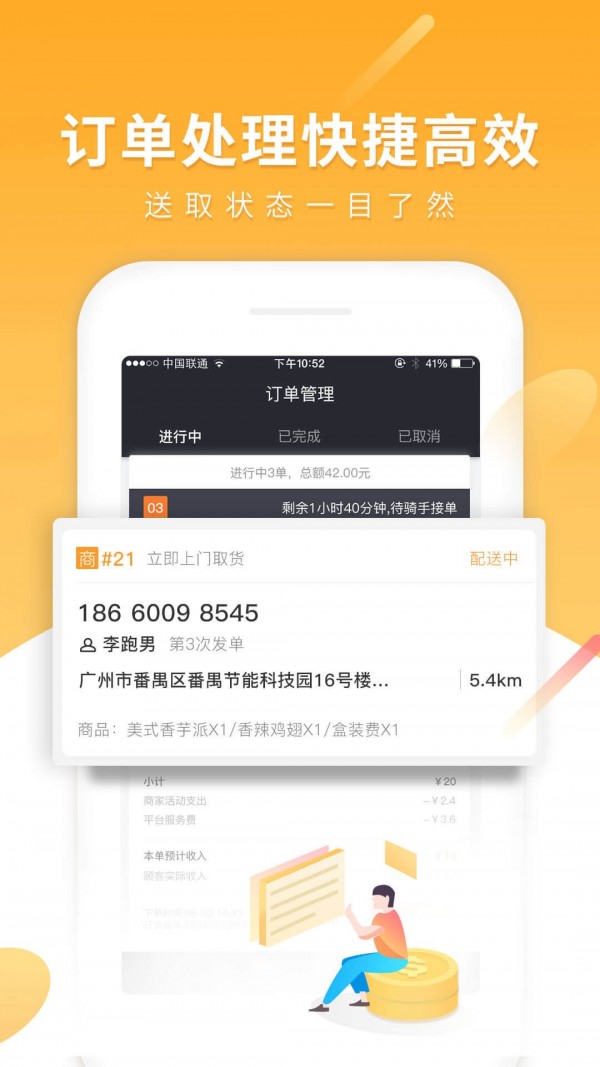 跑腿快车商户版软件