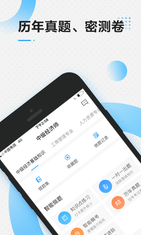 中級經(jīng)濟師云題庫軟件