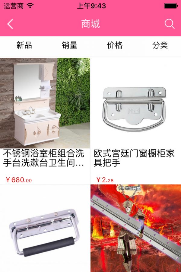 日用品平臺軟件