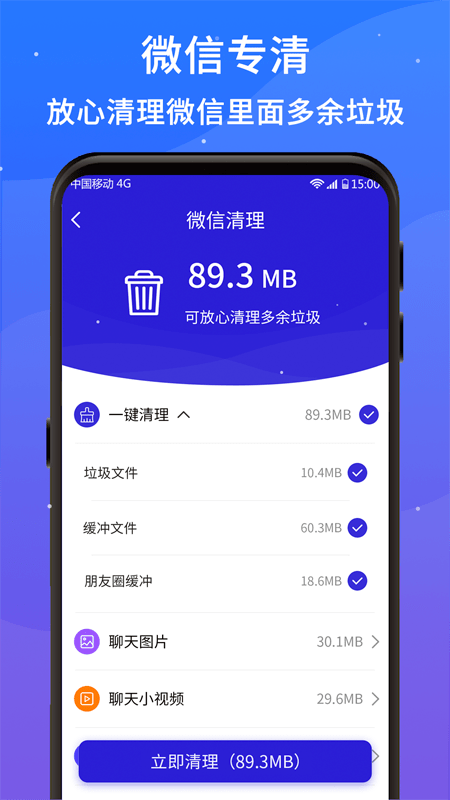 好運清理大師軟件