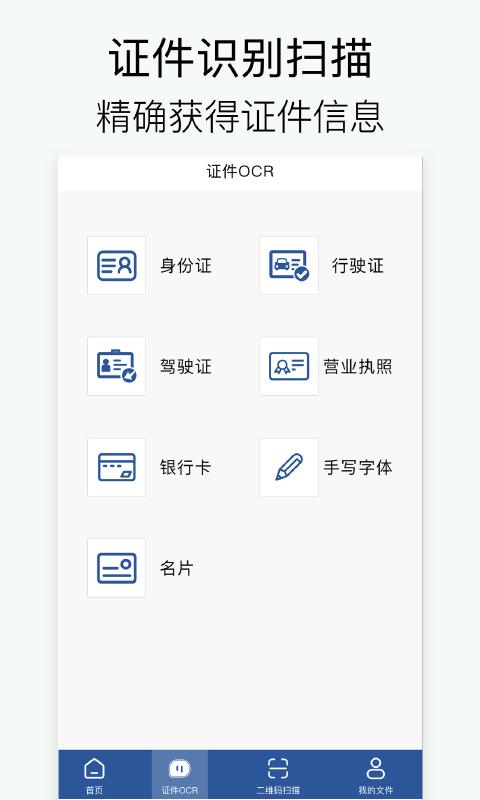 拍照扫描全能王软件