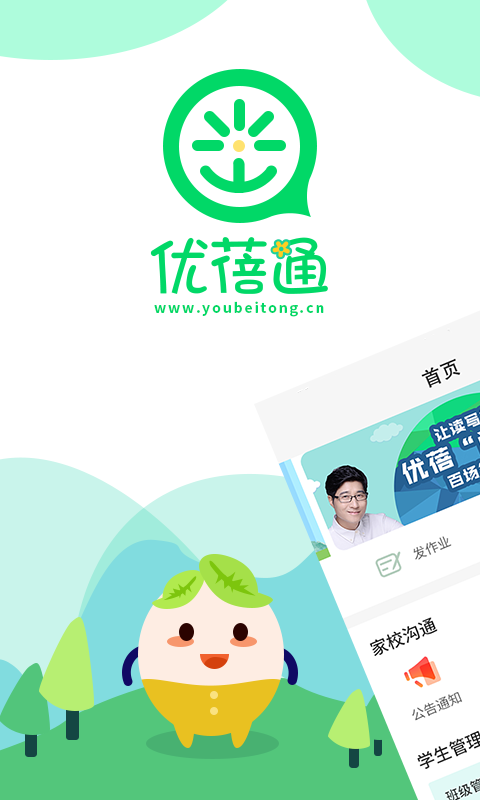 優(yōu)蓓通小學(xué)教師軟件