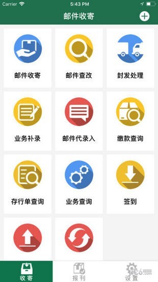 邮政e网点软件
