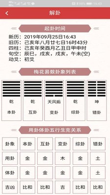 梅花易數排盤(pán)系統軟件